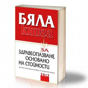 Book Cover: Бяла книга на живота